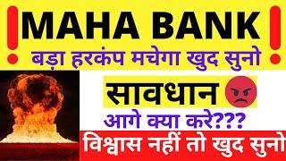 MahaBank Share Latest News, Maharashtra Bank Share Analysis, Maha Bank Share Target Price, Maha Bank