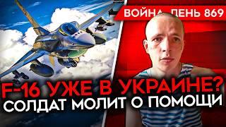 ВОЙНА. ДЕНЬ 869. РАЗГРОМ КОЛОННЫ/ УДАР ПО ДВУМ ВОЕННЫМ БАЗАМ/ F-16 УЖЕ В УКРАИНЕ? РОЙ ДРОНОВ МАДЯРА