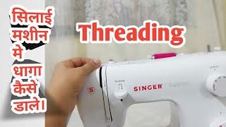 How to put Thread in Singer Sewing Machine me Dhaga Kaise Dale Machine me Dhaga dalna aasan!part 2