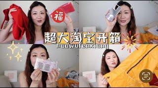 终于清空了多年淘宝购物车|妈宝女购物可爽了