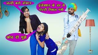 भुक्कड़ बेटी के इंजेक्शन के डर से पोट्टी निकल गई  | Desi comedy video | Vandana Prajapati