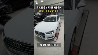 стоит того эта Audi A4 #clinlicar #автоподборспб #автоподбормосква #топ #обзор