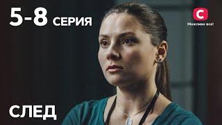 Сериал След: 5–8 серии | ДЕТЕКТИВ 2021 | ПРЕМЬЕРА | НОВИНКИ КИНО 2021