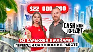 Стоит ли покупать недвижимость в кредит в Сша? | Путь из Украины в Сша