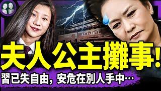 彭麗媛、習明澤母女攤事，習近平失去自由？耿爽秀書法辱包，馬克龍挺兩國論，蝴蝶效應來了！（老北京茶館/第1367集/2025/05/23）