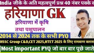 हरियाणा GK के नए आंकड़ों के साथ || haryana gk || haryana gk for CET 2025 || haryana gk for HTET