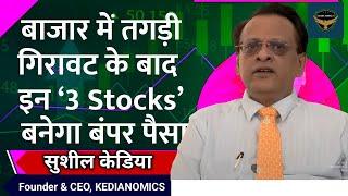 Sushil Kedia Latest | Sushil Kedia Today | Sushil Kedia CNBC Today | Sushil Kedia Zee Business