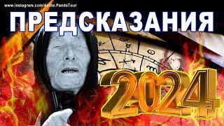 ПРЕДСКАЗАНИЯ ВАНГИ на 2025 год | ПРОРОЧЕСТВО | предсказание | ванга