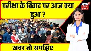 BPSC Student Protest : परीक्षा के विवाद पर आज क्या हुआ? | Khan Sir | Prashant kishor | Bihar