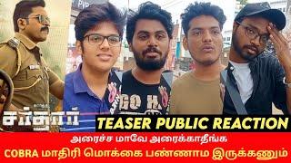 Sardar Teaser Public Reaction | Sardar Teaser Public Review | Sardar Teaser Review | Karthik | Tamil