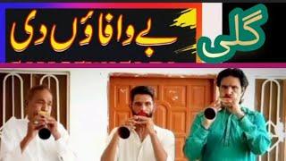 Gali Bewafa de | Shanhai Master Ustad Younas Barkat Ali & AdeelShareef  #Galibewafade |toptrending