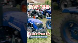 ‼️‼️‼️‼️ТОРГ ПО ВСІХ #трактор #мінітрактор