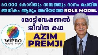 മനുഷ്യസ്നേഹി ആയ ബിസിനെസ്സ്കാരൻ - Eye-Opening Life Story of Azim Premji & Wipro | Malayalam