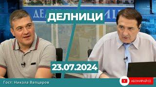 Никола Вапцаров: Никола Мушанов не се явява на делото в защита на дядо ми за разлика от Багряна