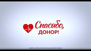 Спасибо, донор от медийных лиц