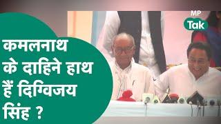 Kamal Nath के साथ संबधो को लेकर Digvijay Singh ने खोला बड़ा राज़ ! | MP Tak