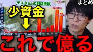 【テスタ】資金30万50万少資金ならこれで億ります #テスタ切り抜き #集中投資 #成長株 #バリュー株