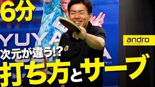 【6分｜上級者編】次元が違う!?トップ選手の打ち方とサーブが効くコツ【勝てる卓球 108】