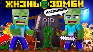 ФИЛЬМ: ЖИЗНЬ ЗОМБИ В МАЙНКРАФТ  ЗОМБИ НАПАЛИ НА ПОСЕЛЕНИЕ / Minecraft Сериал