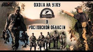 Охота на утку в Ростовской области 2018