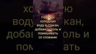 Заговор от дурного сна.