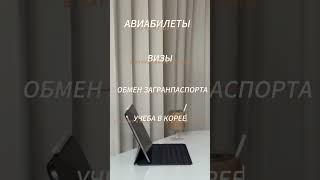 Бюро переводов «Кволити Экспресс» - Профессиональные услуги для вашего комфорта в Южной Корее!