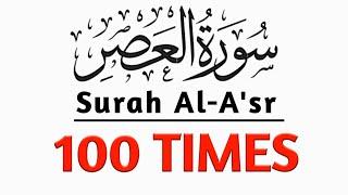 Surah Al Asr 100 Times