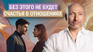 ВАЖНЕЙШЕЕ правило, как создать и сохранить счастливые отношения