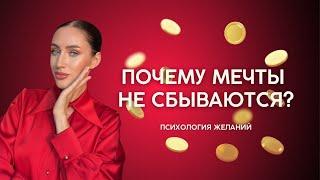 Как стать богатым и исполнять все свои мечты