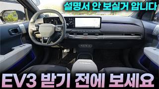 기아 EV3 주요 버튼 기능 설명+꿀팁ㅣ"실차주에게는 EV3 시승기보다 더 중요합니다!" 이 영상만 보시면 차 받고 마치 내 차였던 것처럼 똑똑하게 타실 수 있어요!
