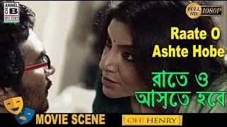 রাতে ও আসতে হবে | Raate O Ashte Hobe | Locket Chatterjee | Dibyendu | Bengali Movie Scene | Oh Henry