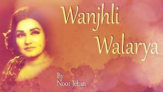 Wanjhli Walarya - Noor Jehan | EMI Pakistan