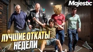 САМОЕ СТРАННОЕ ПОХИЩЕНИЕ на MAJESTIC RP в GTA 5