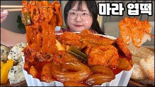 마라엽떡먹방, 엽떡 중 최애메뉴!! 마라엽떡 쿨타임!! 엽떡 꿔바로우, 참치주먹밥 추가!! 떡볶이 먹방 레전드, 리얼사운드 SPICY TTEOKBOKKI MUKBANG / ASMR