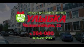 Стоматология Вологда
