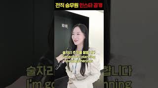 [댓글 이벤트] 전직 승무원ㅣ인스타 공개