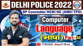 Computer : Types of Computer Language #30, Delhi Police 2022, DP Computer Classes By Naveen Sir