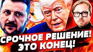 ️ТОЛЬКО ЧТО! УКРАИНА СДЕЛАЛА ЭТО! КОНЕЦ ВОЙНЫ!? ДАТУ ОЗВУЧИЛИ! МОСКВА: НЕОЖИДАННО... | ТИЗЕНГАУЗЕН