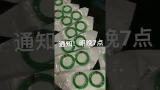 明晚7点十三翡翠等你来选购，年前捡漏啦！！！