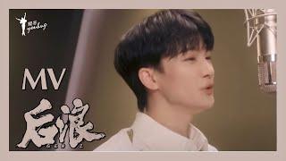 【后浪 | GEN Z】后浪片尾曲MV《也很值得》——周深婉转灵动的歌声直击人心