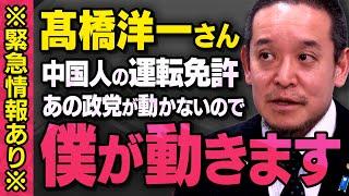 【※緊急情報あり※】髙橋洋一さんのメッセージを受けて、浜田議員が中国人のあの問題に動き出しました（虎ノ門ニュース切り抜き）