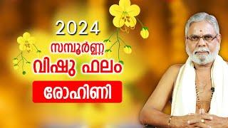 Rohini 2024 Vishu Result | Rohini Vishu Phalam | Jyothisham Malayalam | Nakshatra Phalam