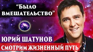 Умер Юрий Шатунов. Смотрим жизненный путь. Регрессивный гипноз. Ченнелинг. Марина Богославская.