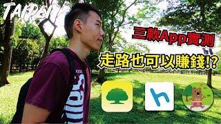 Making Money by Walking!? 3 Apps Test (Ft. Daan Park)