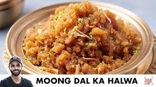Moong Dal Ka Halwa Easy Recipe | आसान और स्वादिष्ट मूंग दाल का हलवा | Chef Sanjyot Keer
