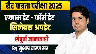 REET Pre 2025 Notification Out By Subhash Charan | REET Pre Strategy 2025 | REET Syllabus Update