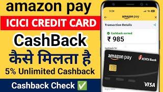 How and when do you get Amazon Pay ICICI Credit Card cashback? Full Guide