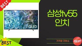 삼성 55인치 TV 완벽 리뷰 및 사용 후기!