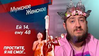 Удаленный выпуск Мужского / Женского