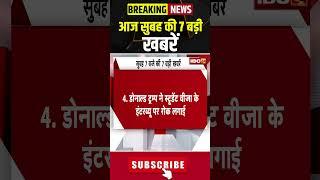 आज सुबह की 7 बड़ी खबर 28 May 2025 #shorts #shortsvideo #ibc24shorts #ibc24news #mpnews